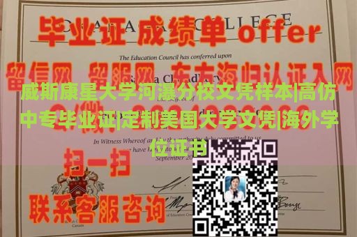 威斯康星大学河瀑分校文凭样本|高仿中专毕业证|定制美国大学文凭|海外学位证书