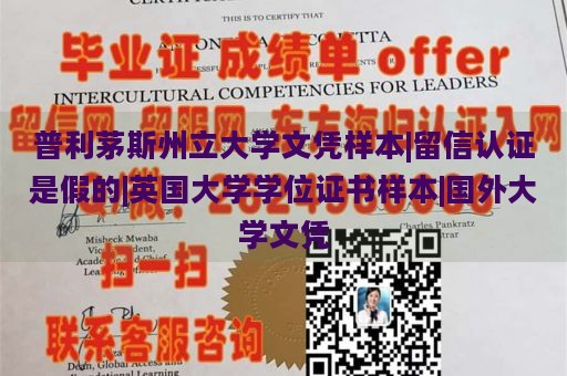 普利茅斯州立大学文凭样本|留信认证是假的|英国大学学位证书样本|国外大学文凭