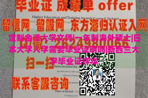 定制金泽大学文凭|一年制海外硕士|日本大学入学需要毕业证明吗|新西兰大学毕业证样本