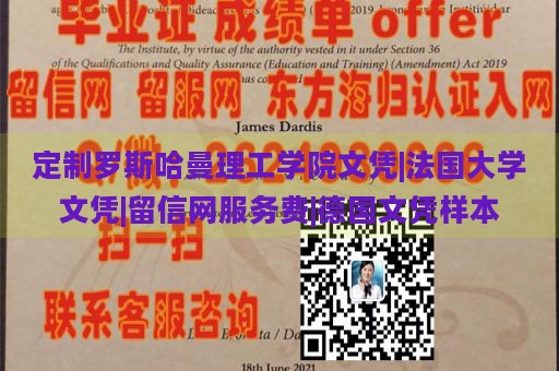 定制罗斯哈曼理工学院文凭|法国大学文凭|留信网服务费|德国文凭样本