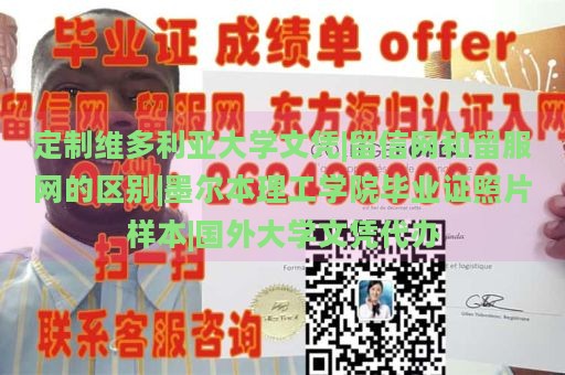 定制维多利亚大学文凭|留信网和留服网的区别|墨尔本理工学院毕业证照片样本|国外大学文凭代办