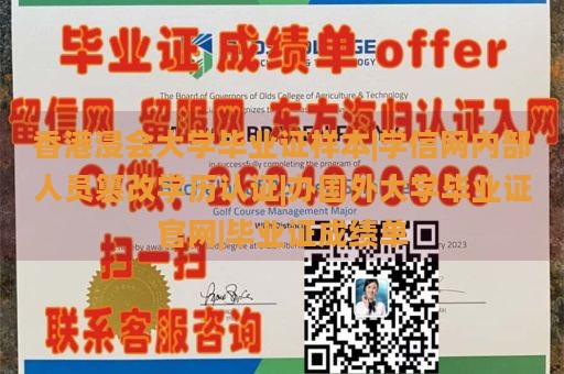 香港浸会大学毕业证样本|学信网内部人员篡改学历认证|办国外大学毕业证官网|毕业证成绩单