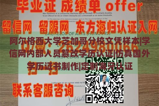 阿尔格西大学芝加哥分校文凭样本