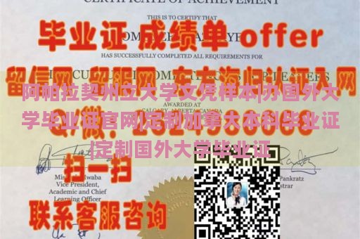 阿帕拉契州立大学文凭样本|办国外大学毕业证官网|定制加拿大本科毕业证|定制国外大学毕业证