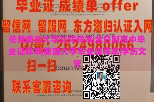 伦敦南岸大学文凭样本|全日制高中毕业证样本|美国大学毕业证样本|学历文凭