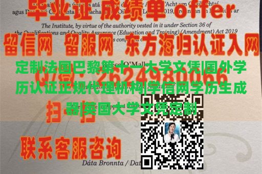 定制法国巴黎第十一大学文凭|国外学历认证正规代理机构|学信网学历生成器|英国大学文凭定制