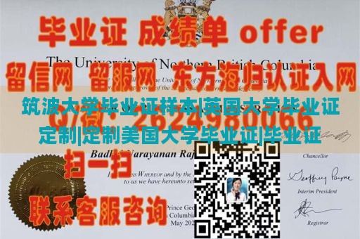 筑波大学毕业证样本|英国大学毕业证定制|定制美国大学毕业证|毕业证