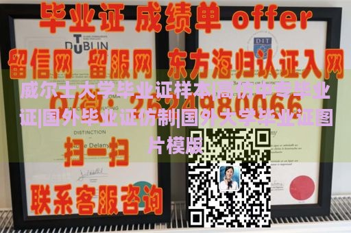 威尔士大学毕业证样本|高仿中专毕业证|国外毕业证仿制|国外大学毕业证图片模版