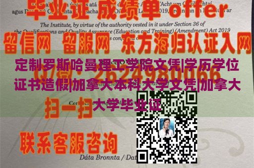 定制罗斯哈曼理工学院文凭|学历学位证书造假|加拿大本科大学文凭|加拿大大学毕业证