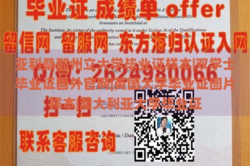 亚利桑那州立大学毕业证样本|双学士毕业证国外官网|英国大学毕业证图片样本|澳大利亚大学毕业证