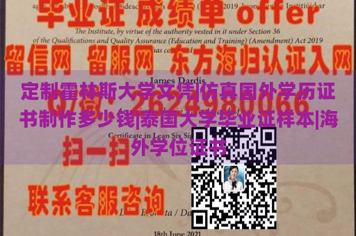 定制霍林斯大学文凭|仿真国外学历证书制作多少钱|泰国大学毕业证样本|海外学位证书