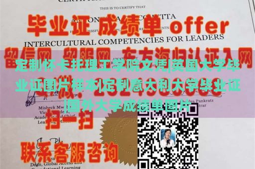 定制怀卡托理工学院文凭|英国大学毕业证图片样本|定制意大利大学毕业证|国外大学成绩单图片