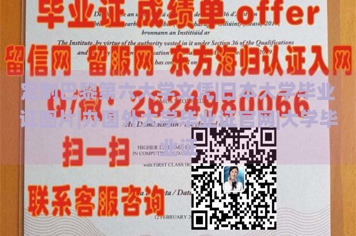 定制巴黎第六大学文凭|日本大学毕业证图片|办国外大学毕业证官网|大学毕业证