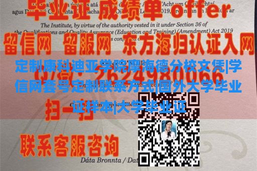 定制康科迪亚学院摩海德分校文凭|学信网套号定制联系方式|国外大学毕业证样本|大学毕业证