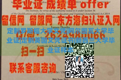 定制罗斯福大学文凭|阿尔图瓦大学毕业证|定制英国文凭证书|新西兰大学毕业证样本