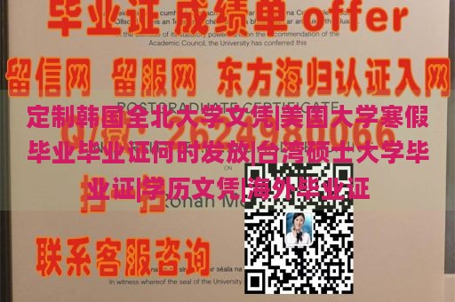 定制韩国全北大学文凭