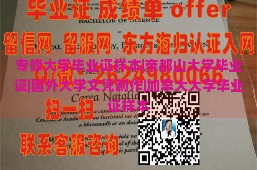 专修大学毕业证样本|帝都山大学毕业证|国外大学文凭制作|加拿大大学毕业证样本