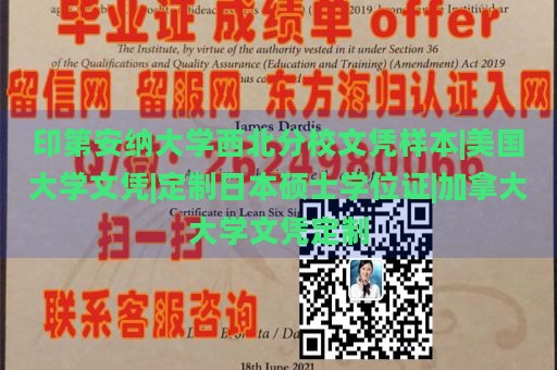 印第安纳大学西北分校文凭样本|美国大学文凭|定制日本硕士学位证|加拿大大学文凭定制