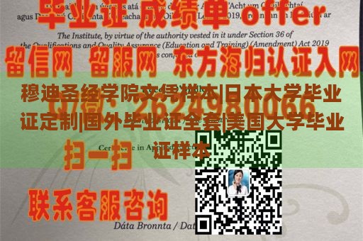 穆迪圣经学院文凭样本|日本大学毕业证定制|国外毕业证全套|美国大学毕业证样本