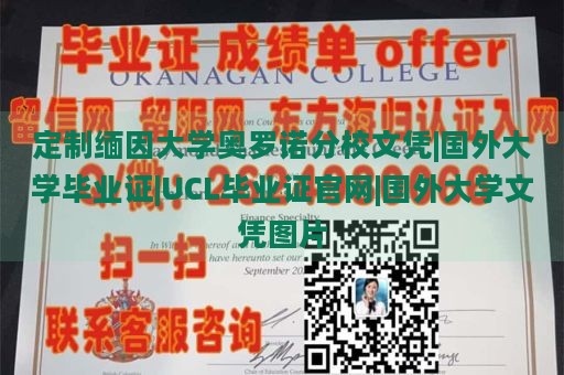 定制缅因大学奥罗诺分校文凭|国外大学毕业证|UCL毕业证官网|国外大学文凭图片