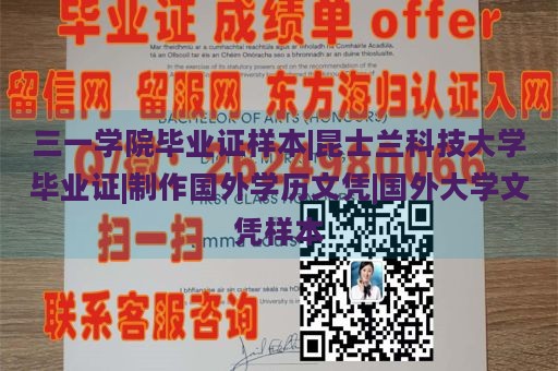 三一学院毕业证样本|昆士兰科技大学毕业证|制作国外学历文凭|国外大学文凭样本