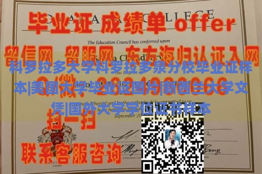 科罗拉多大学科罗拉多泉分校毕业证样本|美国大学毕业证图片|新西兰大学文凭|国外大学学位证书样本