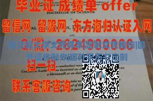 朗沃德大学文凭样本|定制文凭精仿|国外证件制作|国外学历书定制