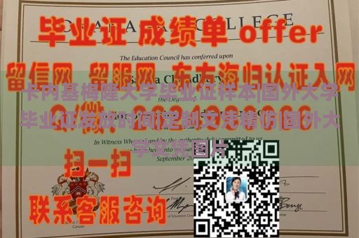 卡内基梅隆大学毕业证样本|国外大学毕业证发放时间|定制文凭精仿|国外大学文凭图片