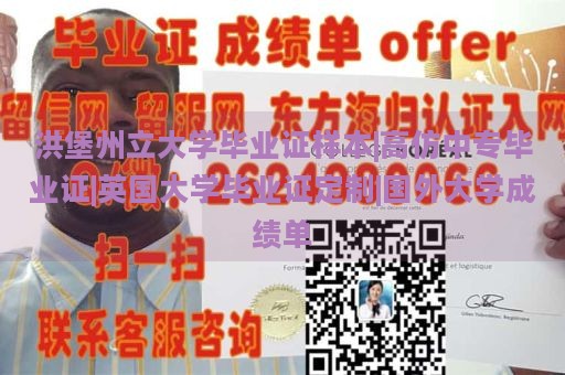 洪堡州立大学毕业证样本|高仿中专毕业证|英国大学毕业证定制|国外大学成绩单