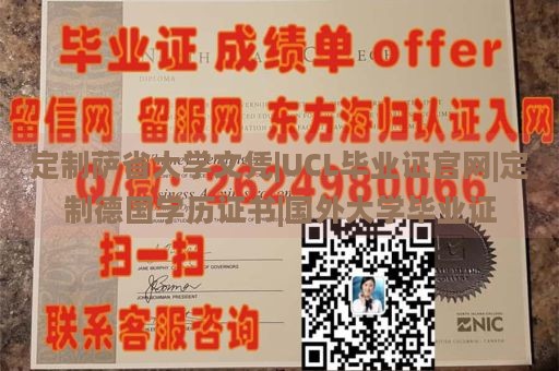 定制萨省大学文凭|UCL毕业证官网|定制德国学历证书|国外大学毕业证