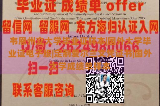 韦恩州立大学毕业证样本|国外大学毕业证电子版|定制爱尔兰文凭证书|国外大学成绩单样本