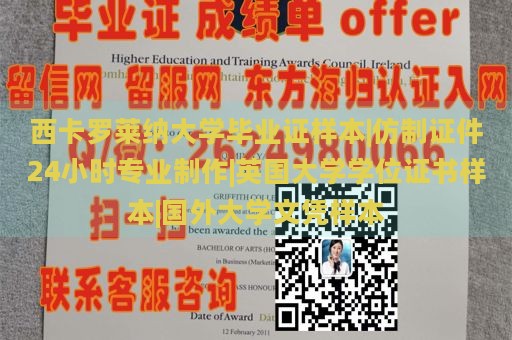 西卡罗莱纳大学毕业证样本|仿制证件24小时专业制作|英国大学学位证书样本|国外大学文凭样本