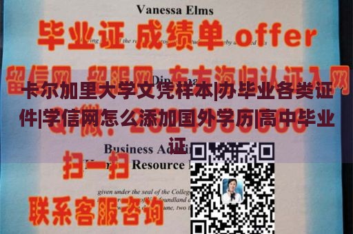 卡尔加里大学文凭样本|办毕业各类证件|学信网怎么添加国外学历|高中毕业证