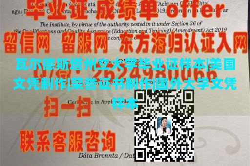 瓦尔德斯塔州立大学毕业证样本|美国文凭制作|荣誉证书制作|国外大学文凭样本