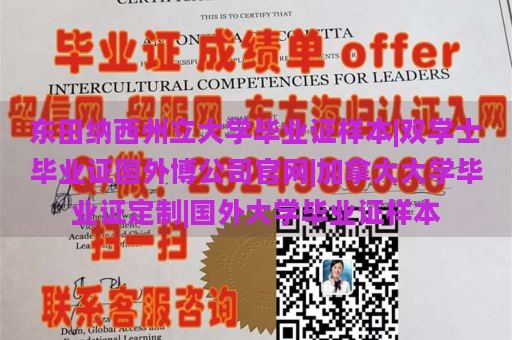 东田纳西州立大学毕业证样本|双学士毕业证国外博公司官网|加拿大大学毕业证定制|国外大学毕业证样本