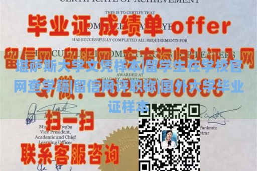 堪萨斯大学文凭样本|留学生在学校官网查学籍|留信网评职称|国外大学毕业证样本