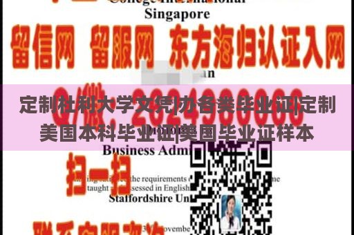 定制杜利大学文凭|办各类毕业证|定制美国本科毕业证|美国毕业证样本