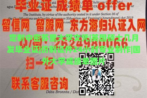 定制中密苏里大学文凭|英国硕士几月发毕业证|仿制证件24小时专业制作|国外大学成绩单图片