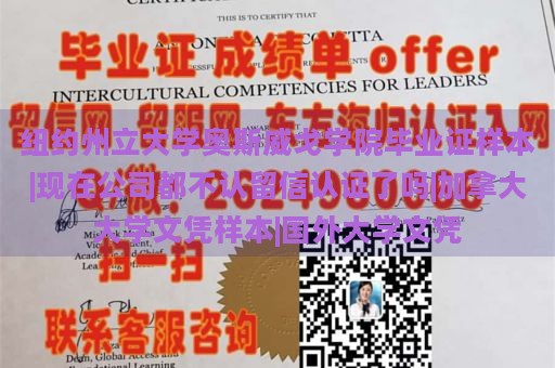 纽约州立大学奥斯威戈学院毕业证样本