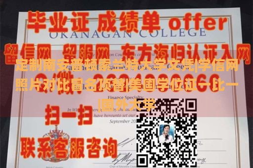 定制南安普顿索兰特大学文凭|学信网照片对比冒名顶替|美国学位证一比一|国外大学