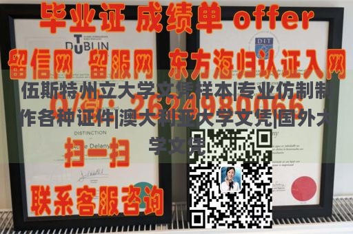 伍斯特州立大学文凭样本|专业仿制制作各种证件|澳大利亚大学文凭|国外大学文凭