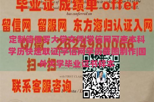 定制德保罗大学文凭|学信网可查本科学历快速取证|学信网学历截图制作|国外大学毕业证书样本