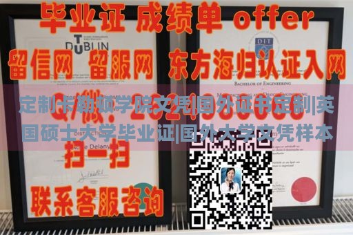 定制卡勒顿学院文凭|国外证书定制|英国硕士大学毕业证|国外大学文凭样本