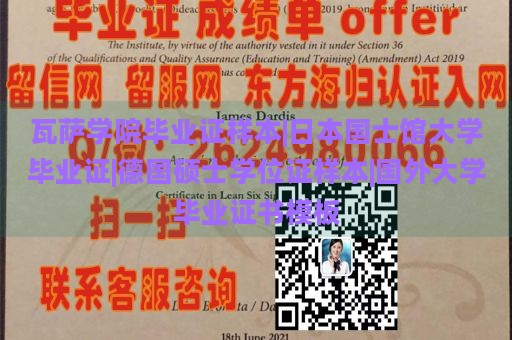 瓦萨学院毕业证样本|日本国士馆大学毕业证|德国硕士学位证样本|国外大学毕业证书模板