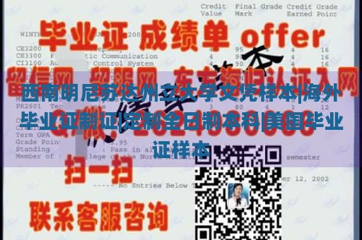 西南明尼苏达州立大学文凭样本|海外毕业证制证|定制全日制本科|美国毕业证样本