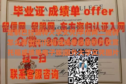 巴拉瑞特大学文凭定制|学信网二维码生成|托福成绩单展示|国外大学文凭图片