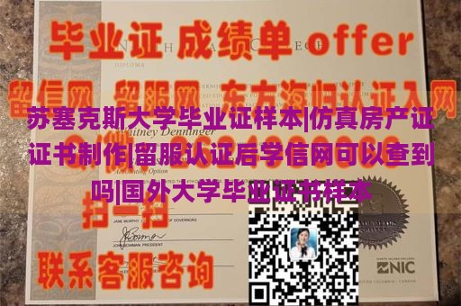 苏塞克斯大学毕业证样本|仿真房产证证书制作|留服认证后学信网可以查到吗|国外大学毕业证书样本