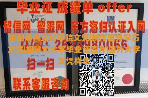 定制麻省文科学院文凭|国外学历文凭制作|加拿大大学毕业证展示|国外大学文凭样本