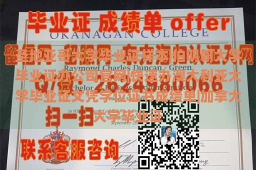 圣地亚哥大学毕业证样本|伯明翰大学毕业证办公司官网|快速办澳大利亚大学毕业证文凭学位证书成绩单|加拿大大学毕业证