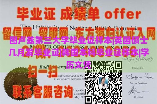 图卢兹第三大学毕业证样本|英国硕士几月发毕业证|韩国本科毕业证样本|学历文凭